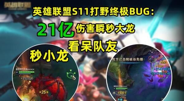 英雄联盟秒野怪bug是怎么回事