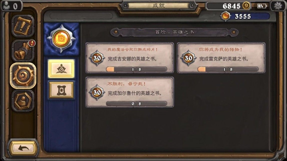 炉石传说成就点数怎么获得