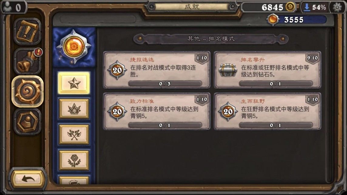 炉石传说成就点数怎么获得