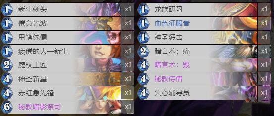 炉石传说对决模式卡组牧师怎么搭配