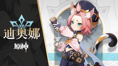 原神迪奥娜技能厉害吗