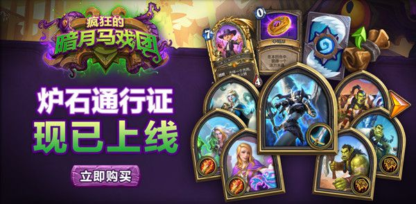 炉石传说通行证价格多少