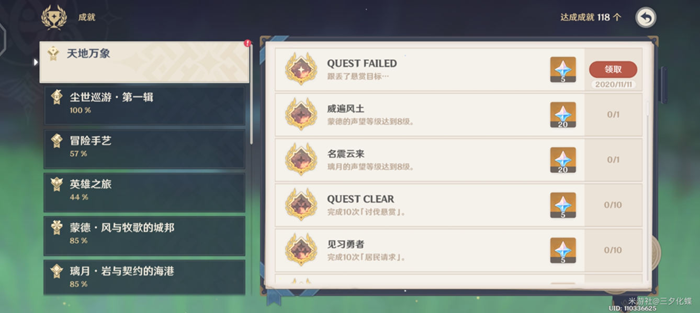 《原神》游戏中跟丢悬赏目标成就怎么玩