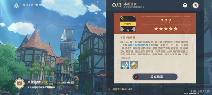 《原神》游戏中跟丢悬赏目标成就怎么玩