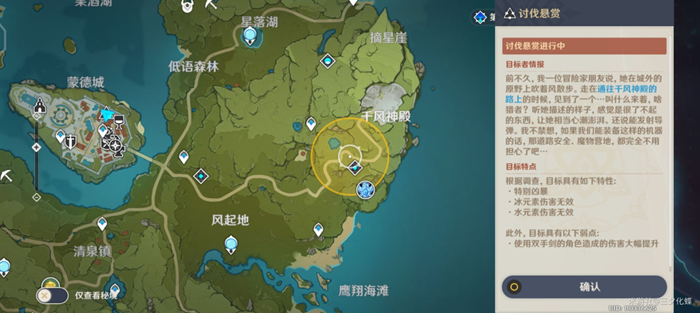 《原神》游戏中跟丢悬赏目标成就怎么玩