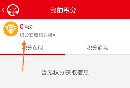 车e族积分怎么获取