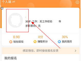 优才用用信息怎么修改