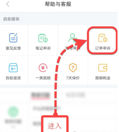 小红书APP订单怎么投诉