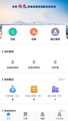 集装箱管家（设备分享）