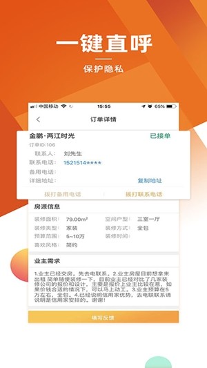 信用家商家（手机接单）