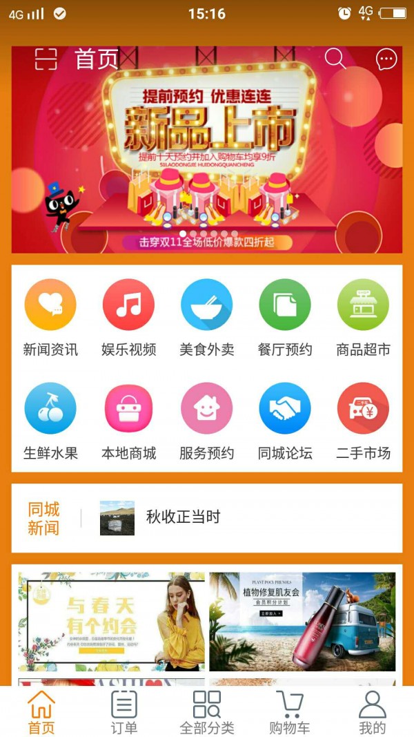哈喽霍市（同城购物）