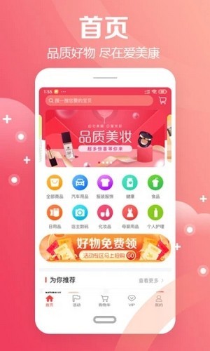 爱美康（电商购物）