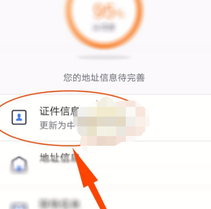 掌上生活身份证信息怎么更新