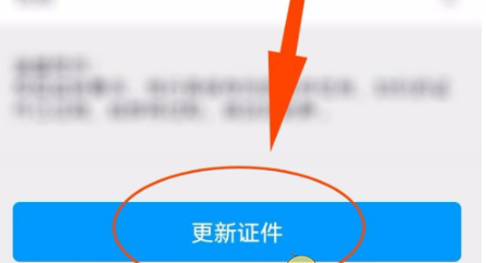 掌上生活身份证信息怎么更新