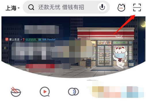 掌上生活扫码支付怎么操作