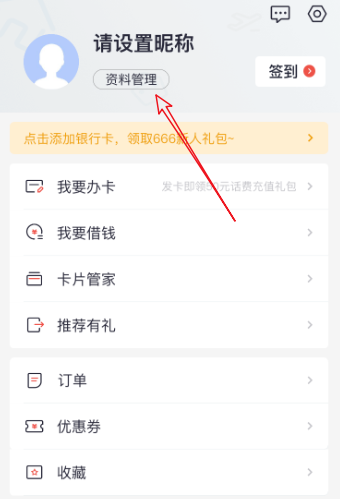 掌上生活实名认证怎么操作