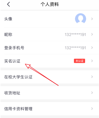掌上生活实名认证怎么操作