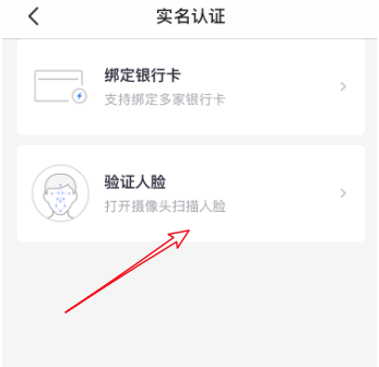 掌上生活实名认证怎么操作