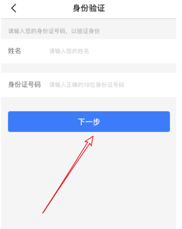 掌上生活实名认证怎么操作