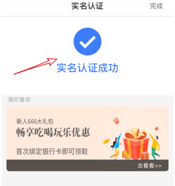 掌上生活实名认证怎么操作