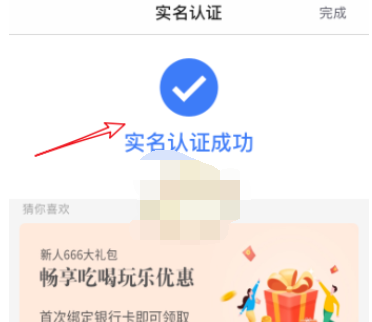 掌上生活实名认证安全吗