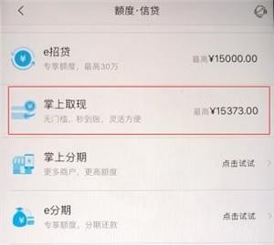 掌上生活怎么取现