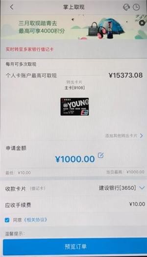 掌上生活怎么取现
