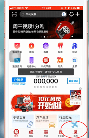 掌上生活账户注销怎么操作