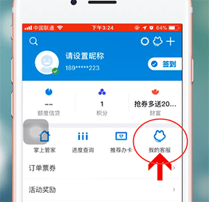 掌上生活账户注销怎么操作