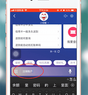掌上生活账户注销怎么操作