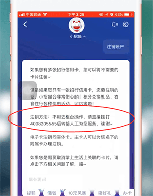 掌上生活账户注销怎么操作
