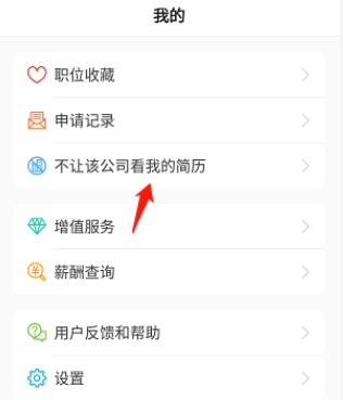 前程无忧隐藏简历怎么设置