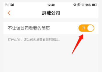 前程无忧隐藏简历怎么设置