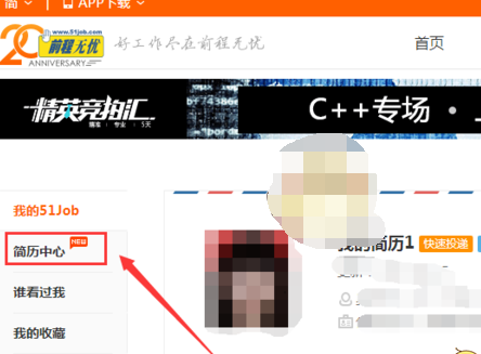 前程无忧求职状态怎么修改
