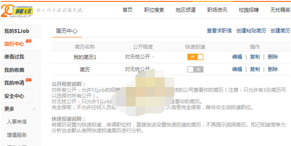 前程无忧求职状态怎么修改