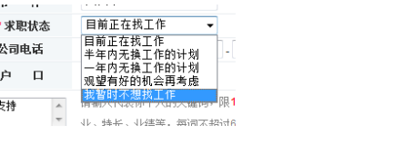 前程无忧求职状态怎么修改