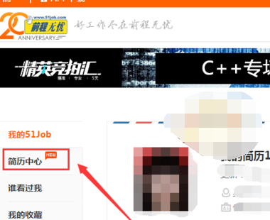 前程无忧怎么删除简历