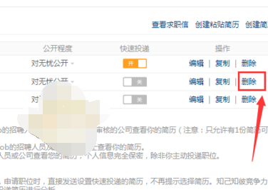 前程无忧怎么删除简历