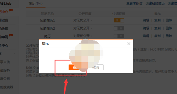 前程无忧怎么删除简历