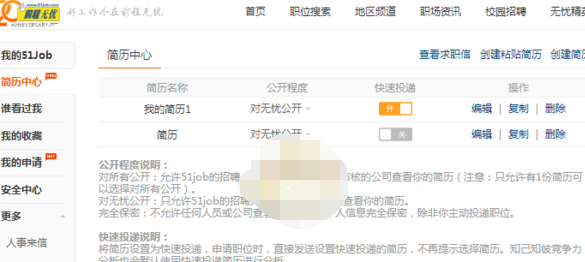 前程无忧怎么删除简历