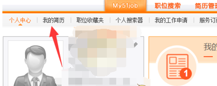前程无忧怎么上传简历附件