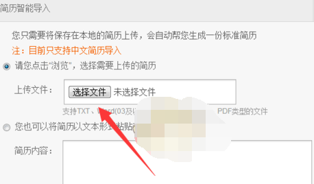 前程无忧怎么上传简历附件