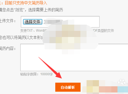 前程无忧怎么上传简历附件