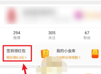 微博打卡王好友助力怎么操作