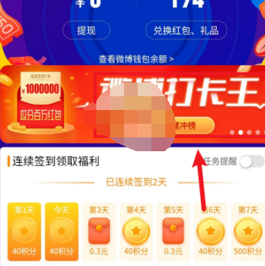 微博打卡王好友助力怎么操作