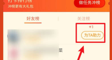 微博打卡王好友助力怎么操作