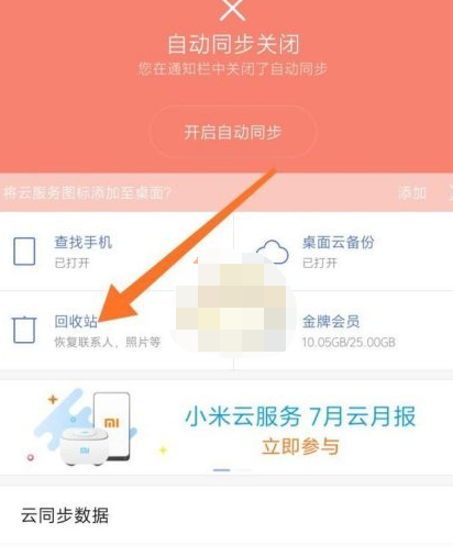 小米云服务怎么删除所有数据