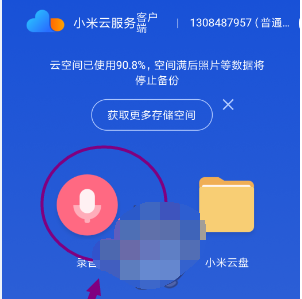 小米云服务怎么清理空间