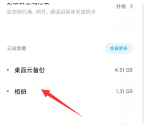 小米云服务恢复照片到手机怎么操作