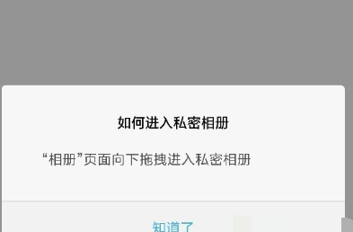 小米云服务隐私相册怎么查看